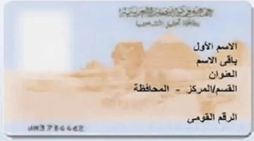 تحذير مفاجئ للمواطنين بطاقة الرقم القومي قد تضعك خلف القضبان!